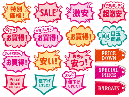 アメリカンな店頭ポップ_安い　カラフル 販売促進,販促,ポップ,pop,店頭,広告,宣伝,ショップ,小売店,販売店のイラスト素材