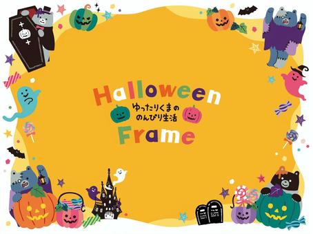 ゆったりくま・ハロウィンフレーム素材 ハロウィン,秋,くま,動物,かぼちゃ,ランタン,祭り,イベント,ジャック・オ・ランタン,おばけのイラスト素材
