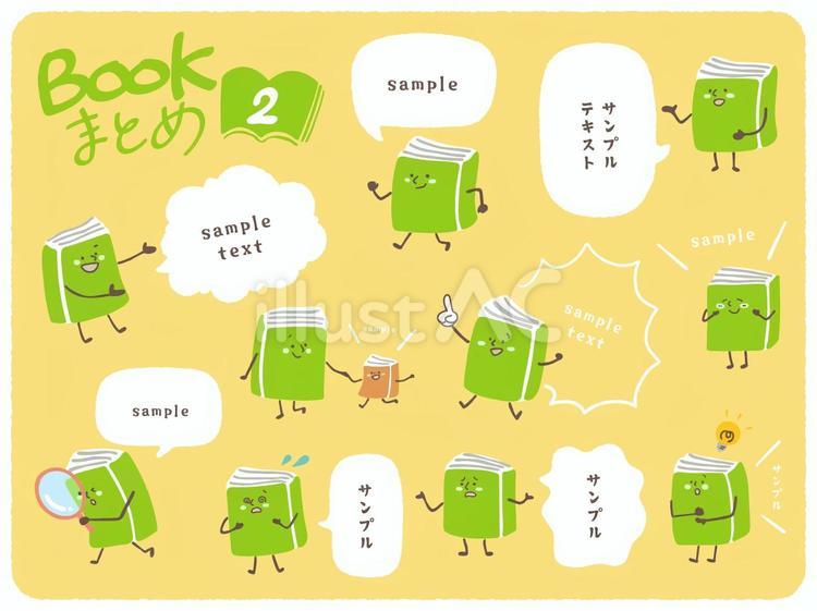 BOOKさん吹き出しセット2（イエロー） 本,吹き出し,セットのイラスト素材
