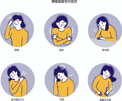 寒暖差疲労症状 寒暖差疲労,頭痛,寒気,胃腸不良,目眩,肩こり,首コリのイラスト素材