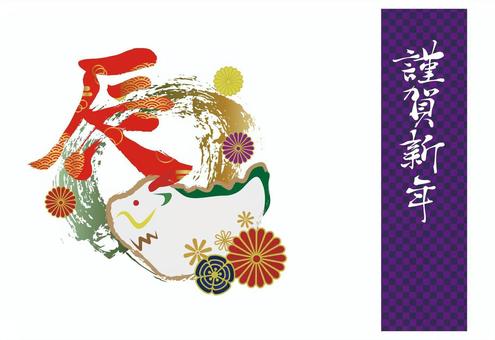 辰の書と張り子の2024年年賀状B31 年賀状,年賀はがき,辰,2024,令和6年,干支,年始,正月,書道,毛筆のイラスト素材