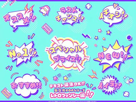 レトロポップ&コミック風吹き出しセット レトロポップ&コミック風吹き出しセット レトロポップ,吹き出し,ポップ,コミック,漫画,アメコミ,集中線,スピーチバブル,アイキャッチ,爆発のイラスト素材