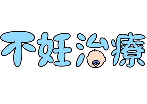 不妊治療と赤ちゃん　 不妊治療,赤ちゃん,手描き,青色,おしゃぶりのイラスト素材