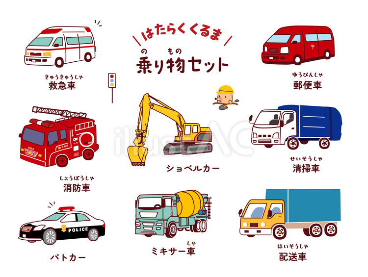 乗り物セット　はたらくくるま 車,セット,働く車のイラスト素材