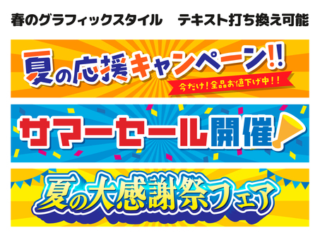夏のキャンペーンのバナー　サマーセール 応援,夏,サマーセール,大感謝祭,バナー,値下げ,キャンペーン,フェア,チラシ,フレームのイラスト素材