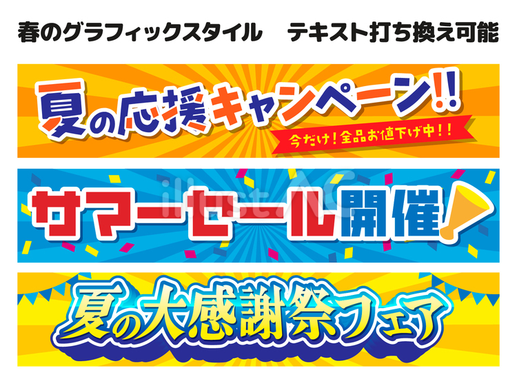 夏のキャンペーンのバナー　サマーセール 応援,夏,サマーセールのイラスト素材