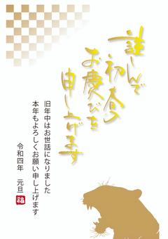 2022令和4寅年賀状1 年賀状,手書き,寅,寅年,文字,筆文字,令和四年,干支,2022年,紋様のイラスト素材