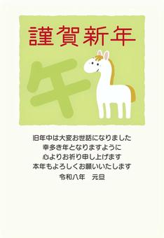 午年の干支の馬の年賀状03 午年の干支の馬の年賀状03 年賀状,午年,馬,白馬,干支,2026年,年賀状素材,おしゃれ,かわいい,令和八年のイラスト素材