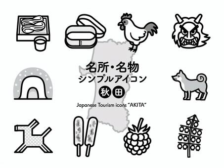 Sアイコン 名所〜秋田 モノクロ268 アイコン集,アイコン,秋田,秋田県,東北,稲庭うどん,曲げわっぱ,比内地鶏,鶏,なまはげのイラスト素材