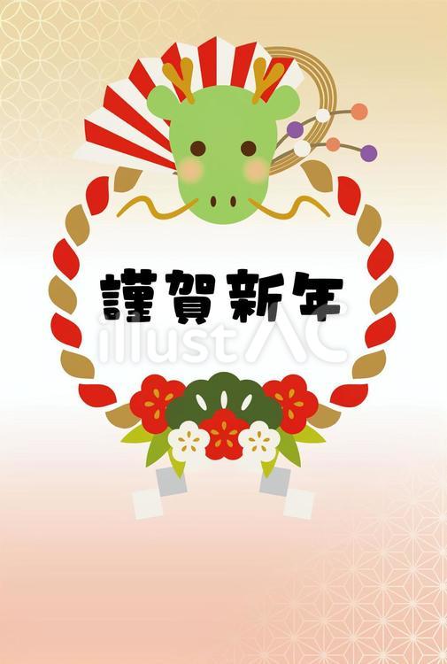 年賀状-辰-縦01-挨拶文なし 年賀状,年賀はがき,謹賀新年のイラスト素材