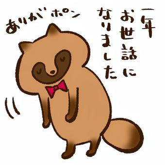 年末の挨拶をするタヌキ１ たぬき,動物,年末,大晦日,１２月,挨拶,ぺこり,感謝,ありがとう,お世話になりましたのイラスト素材