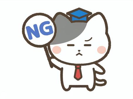 NGのふだを持つねこ先生（シチサン） ng,バツ,不正解,不合格,怒る,猫,ねこ,ネコ,動物,ペットのイラスト素材