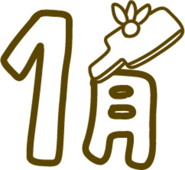 1月の月表示の羽子板のイラスト入りロゴ おたより,一年,1月,月表示,タイトル,線画,白黒,モノクロ,羽子板,アイコンのイラスト素材