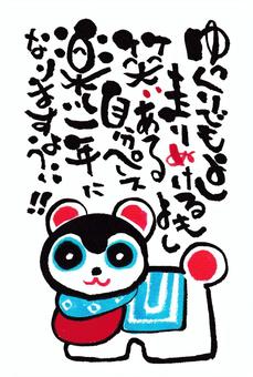 年賀状　メッセージ入り