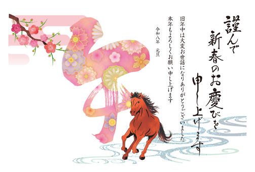 午年年賀状110 午年年賀状110 年賀状,年賀はがき,テンプレート,馬,栗毛,駿馬,午,午年,干支,十二支のイラスト素材