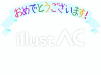 おめでとうございます＿水色