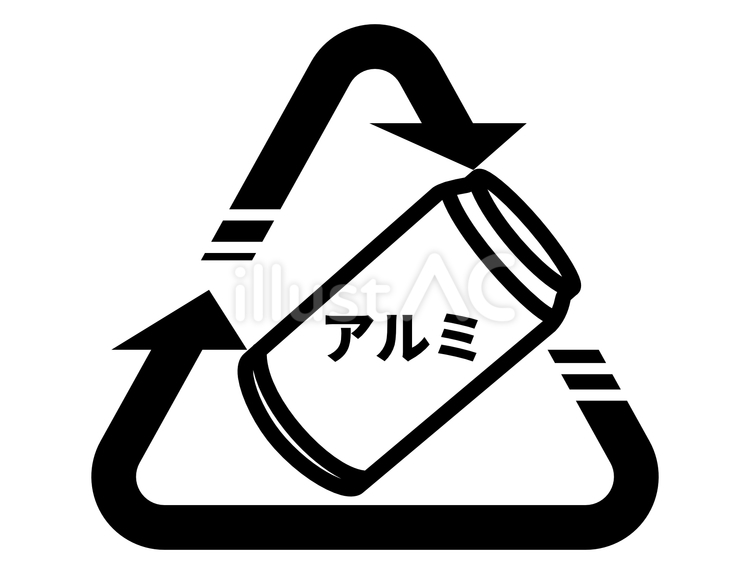 アルミ缶のリサイクルマーク リサイクル,アルミ,缶のイラスト素材