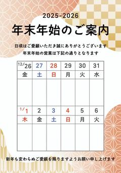 年末年始の案内POP　2025-2026 年末年始,新年,新春,お正月,冬休み,カレンダー,休業,休み,営業,連休のイラスト素材