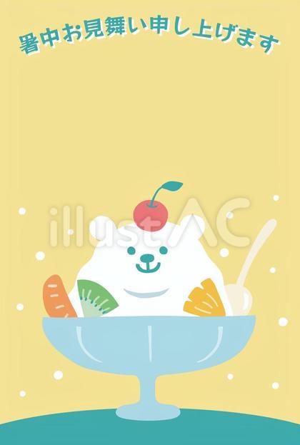 シロクマかき氷の暑中見舞い