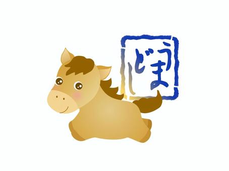 午年のアイコン_2 午年,アイコン,年賀状,午,馬,動物,挨拶,キャラクター,ゆるキャラ,素材のイラスト素材