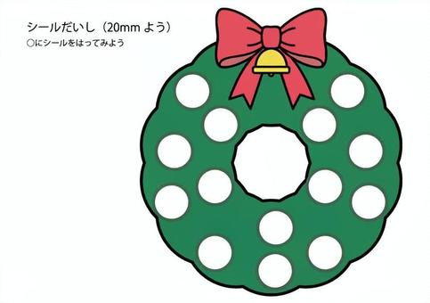 リース_シール台紙 クリスマス,リース,シール台紙,遊び,ゲームのイラスト素材