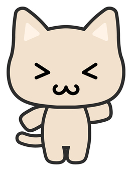 ねこ（薄茶）うれしい 猫,笑顔,嬉しい,紹介,動物,二頭身,キャラクター,可愛い,茶色,デフォルメのイラスト素材