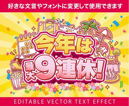 最大9連休　編集可能タイトル文字184 シルバーウィーク,連休,旅行,立体文字,アピアランス,グラフィックスタイル,テロップ,派手,インパクト,打ち替えのイラスト素材
