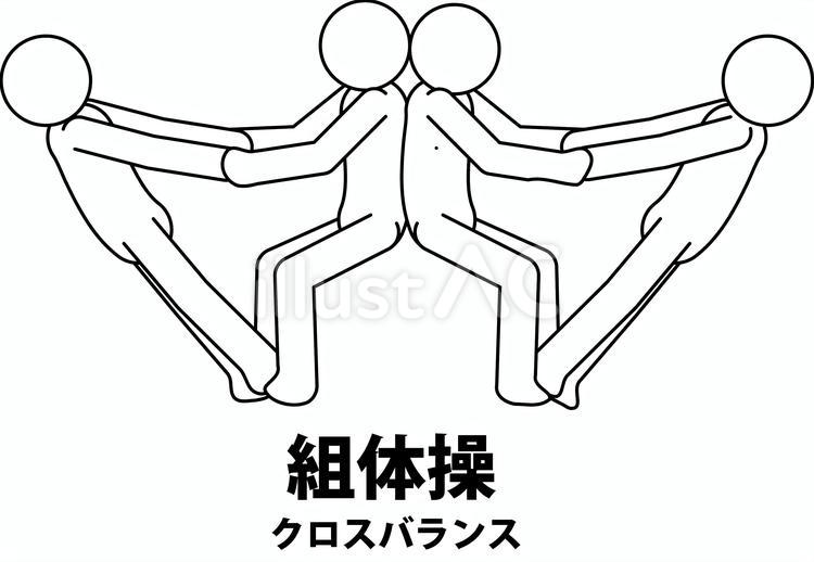 組体操 組体操,体操,4人のイラスト素材