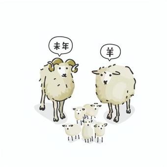 未年/スタイリッシュな羊のイラスト