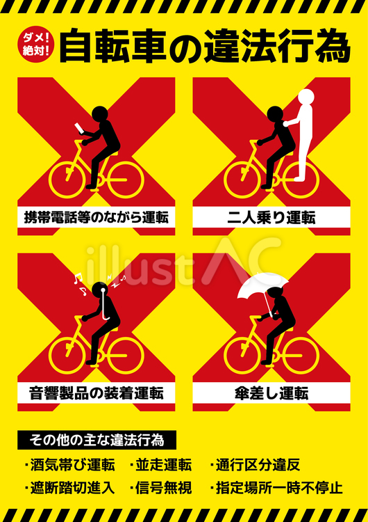 自転車の違法行為ポスター-1（A4縦） 自転車,違法,違反のイラスト素材