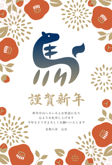 和モダン、ボタニカルな椿と菊の年賀状 年賀状,午年,午,椿,ボタニカル,馬,テンプレート,年賀,はがき,お正月のイラスト素材