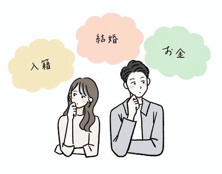 結婚・入籍・お金について悩む男性と女性 悩む,考える,悩み,結婚,入籍,お金,男性,吹き出し,女性,人物のイラスト素材