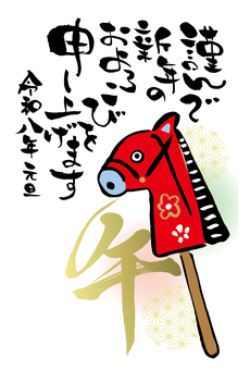 2026午年賀状127赤串馬の絵手紙風 午,2026年,年賀状,お正月,午年,2026,串馬,絵手紙,馬,はがきのイラスト素材