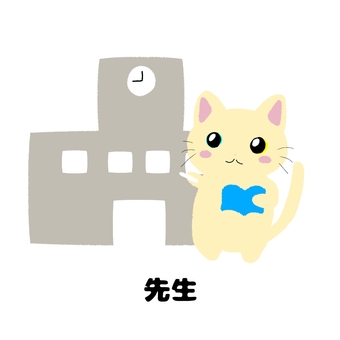 猫の先生 猫,先生,学校,ゆるい,可愛い,イラストのイラスト素材