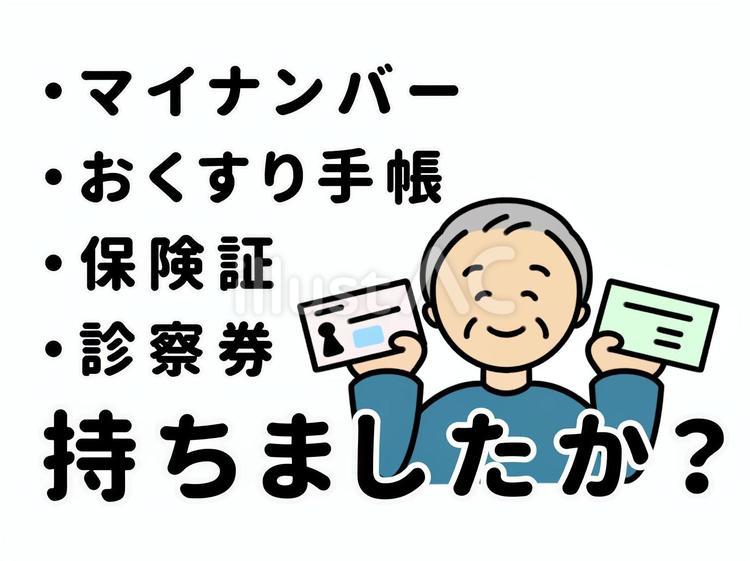 病院受診の持ち物確認 シニア,高齢者,マイナンバーのイラスト素材