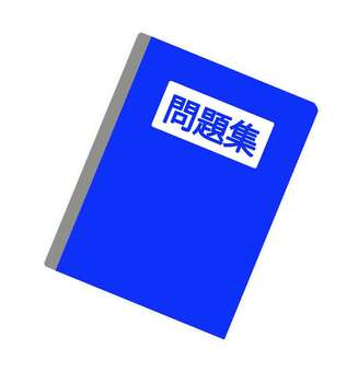 問題集イラスト 問題集,本,勉強,学習,問題,学ぶ,暗記,受験,テスト,塾のイラスト素材