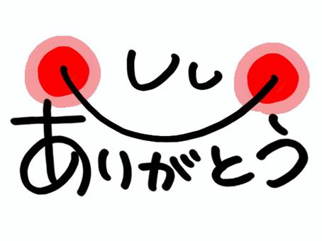 ありがとう ありがとう ありがとう,文字絵,感謝,気持ち,伝える,メッセージ,笑顔,pop調,手描き,挿絵のイラスト素材