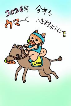 2026年　年賀状　馬年