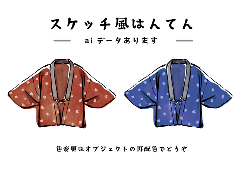 【手描き】はんてん はんてん,半纏,手描き,水彩,和風,筆,スケッチ,ラフ,かわいい,冬のイラスト素材