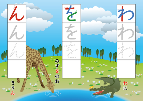 ひらがな練習_わ行 ひらがな,ドリル,練習,学習,幼稚園,小学生,一年生,小学一年生,勉強,家庭学習のイラスト素材