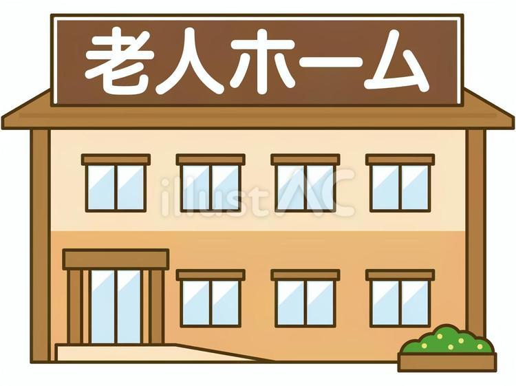 文字入り看板とスロープのある老人ホーム 老人ホーム,老人,ホームのイラスト素材