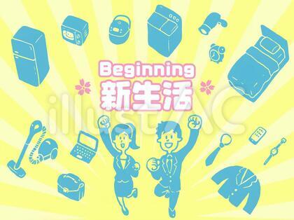 Beginning! 新生活!