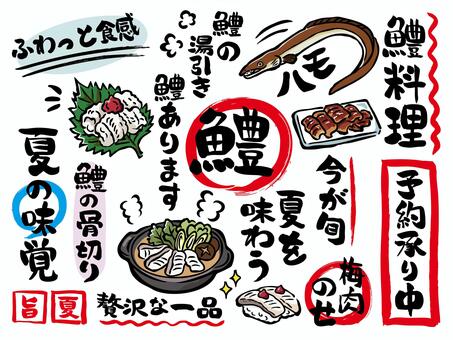 鱧料理の筆素材A-1 鱧,ハモ,はも,鱧料理,和食,筆文字,筆書き,手描き,メニュー,popのイラスト素材