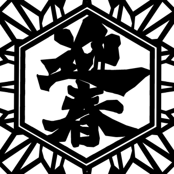 シームレスな線画のモザイク　迎春　o 迎春,文字,背景素材,線,バックグラウンド,モザイク,六角形,六角,テクスチャー,シームレスのイラスト素材