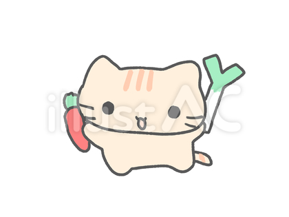 野菜を持つねこ