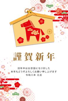 2026年の年賀状素材 年賀状,正月,年賀,午,年賀はがき,2026年,賀正,午年,令和8年,馬のイラスト素材