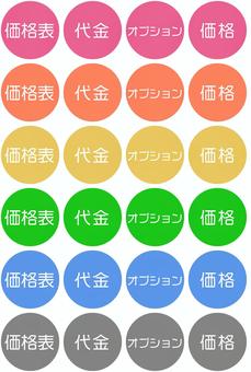価格表アイコン 価格表,価格,代金,オプション,アイコン,見出しのイラスト素材