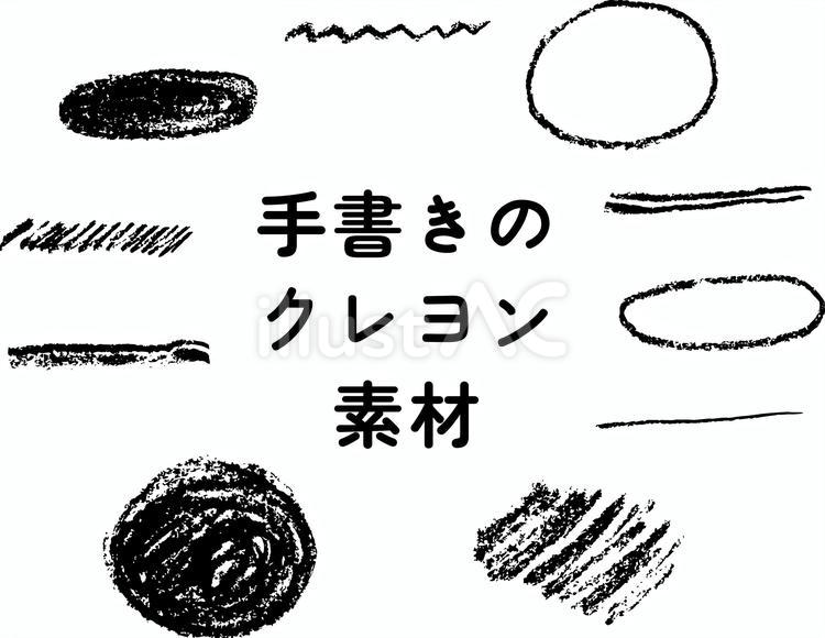 手書きのクレヨン素材 見出し,あしらい,フレームのイラスト素材