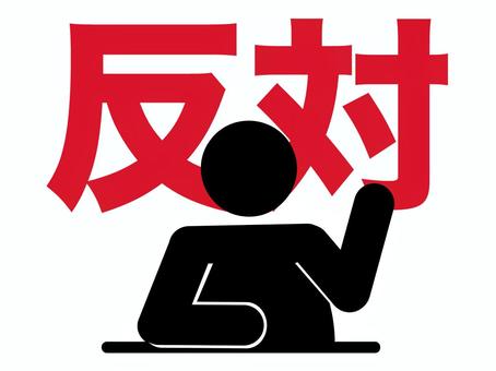 反対派_手を挙げている人 反対派_手を挙げている人 反対,手,座る,片手,人物,発表,自己主張,異議,意見,説明のイラスト素材