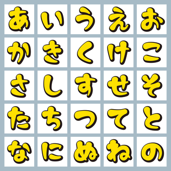 筆丸文字立体影　ひらがな・あ〜の フォント,文字,立体,影,フチ文字,袋文字,筆文字,丸文字,手書き風,太字のイラスト素材
